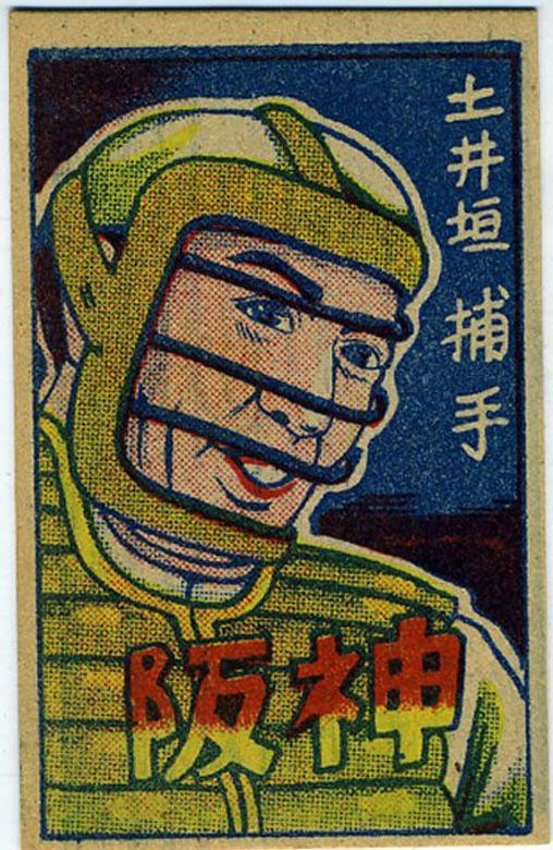 Old Japanese Baseball Card of Catcher