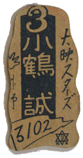 Japanese Menko Card (back), player name?