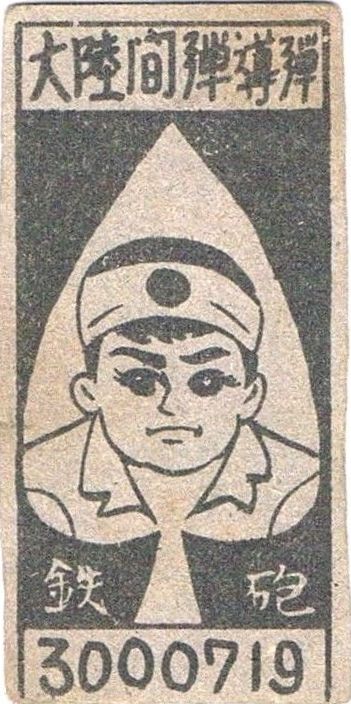 Japanese Menko Card, circa 1960s Sadaharu Oh (back)